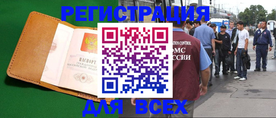 прописка законно в Волхове